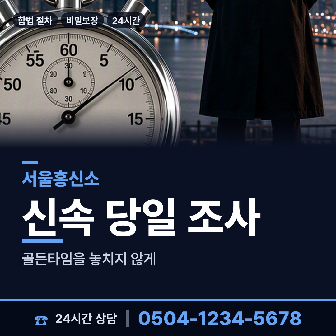 서울 종로5.6가동 흥신소 상담 안내
