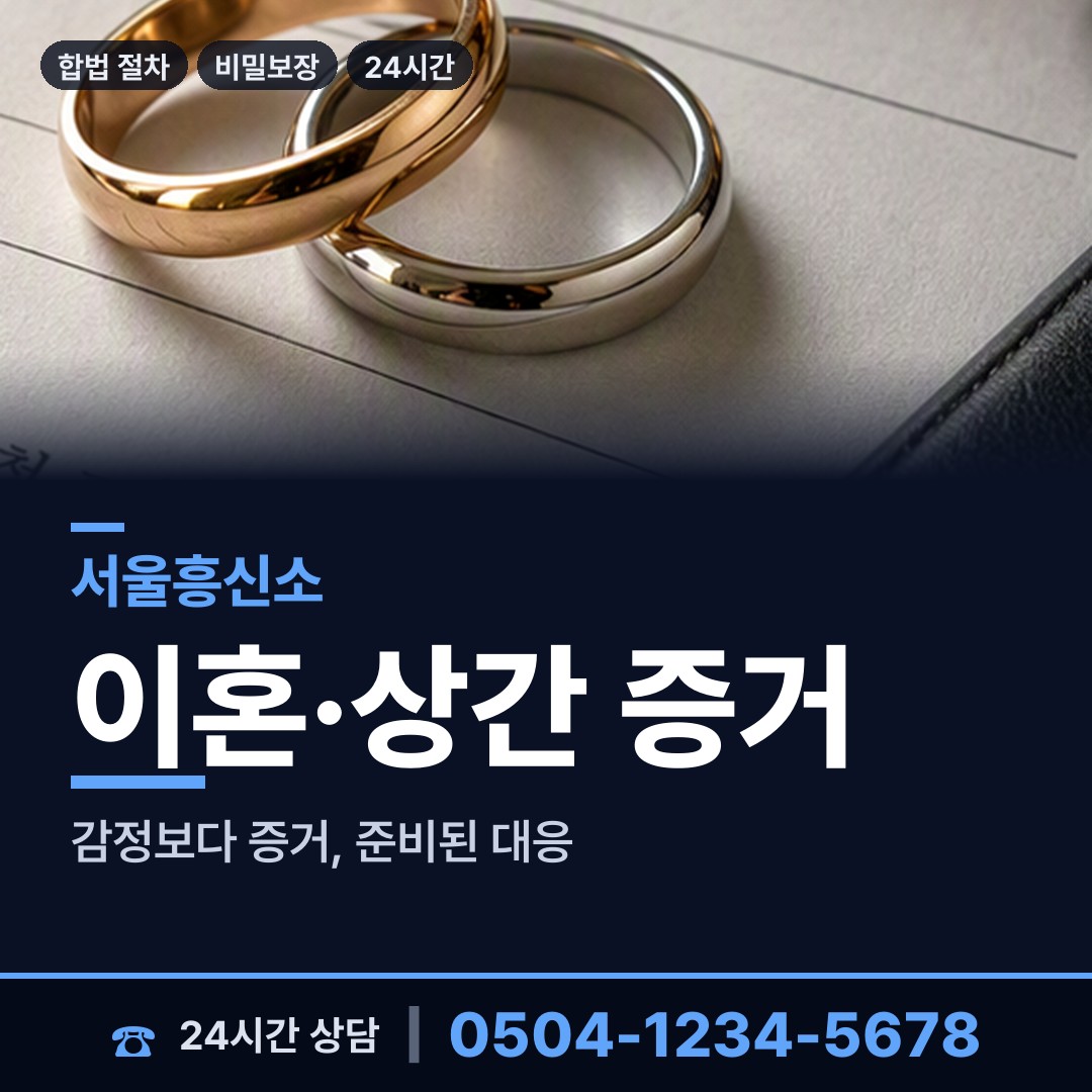 서울 종로5.6가동 사설탐정 상담 안내