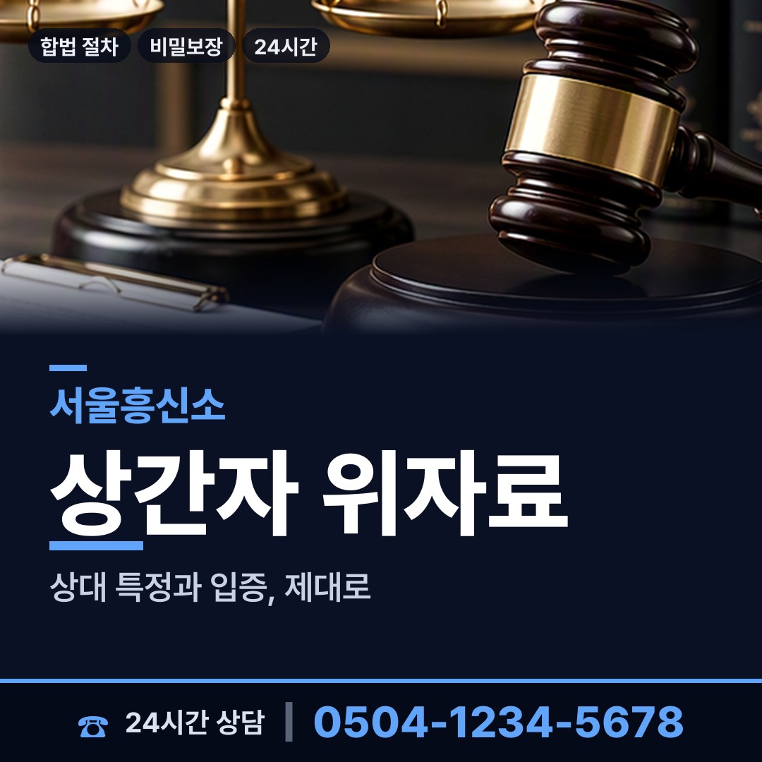 서울 종로5.6가동 피해자모임 상담 안내